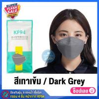 ราคา โปรส่งท้ายปีถูกสุด แมสเกาหลี KF94 สีดำ สีขาว แมส หน้ากาก แมสสี แพ็ค10ชิ้น หน้ากากเกาหลีkf94 แมสปิดปาก หน้ากากอนามัย mask แมสปิดปาก เมสเกาหลี (9114322231)