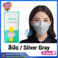 ราคา โปรส่งท้ายปีถูกสุด แมสเกาหลี KF94 สีดำ สีขาว แมส หน้ากาก แมสสี แพ็ค10ชิ้น หน้ากากเกาหลีkf94 แมสปิดปาก หน้ากากอนามัย mask แมสปิดปาก เมสเกาหลี (9114322233)