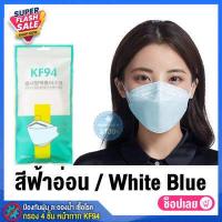 ราคา โปรส่งท้ายปีถูกสุด แมสเกาหลี KF94 สีดำ สีขาว แมส หน้ากาก แมสสี แพ็ค10ชิ้น หน้ากากเกาหลีkf94 แมสปิดปาก หน้ากากอนามัย mask แมสปิดปาก เมสเกาหลี (9114322235)