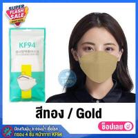 ราคา โปรส่งท้ายปีถูกสุด แมสเกาหลี KF94 สีดำ สีขาว แมส หน้ากาก แมสสี แพ็ค10ชิ้น หน้ากากเกาหลีkf94 แมสปิดปาก หน้ากากอนามัย mask แมสปิดปาก เมสเกาหลี (9114322236)