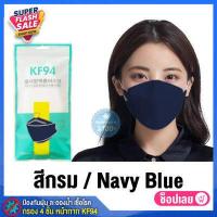 ราคา โปรส่งท้ายปีถูกสุด แมสเกาหลี KF94 สีดำ สีขาว แมส หน้ากาก แมสสี แพ็ค10ชิ้น หน้ากากเกาหลีkf94 แมสปิดปาก หน้ากากอนามัย mask แมสปิดปาก เมสเกาหลี (9114322228)
