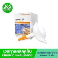 ราคา INTRASITE GEL อินทราไซท์ เจล เจลเรียกเนื้อ สำหรับกำจัดเนื้อตาย แผลกดทับ แผลเบาหวาน บรรจุ 25 กรัม 365wecare (15717294741)
