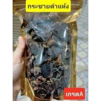 ราคา กระชายดำตากแห้ง คัดเกรด ใหม่ สวย ดำ การันตี (11031371860)