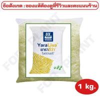 ราคา ปุ๋ยสูตร 15 0 0 ตรายารา เเบ่งบรรจุเริ่มต้นที่ 1 กก 2 กก 5 กก 10 กก 15 กก บำรุงรากปุ๋ยเร่งต้น ใบดอกผลใส่ผักผลไม้ไม้ดอกไม้ประดับ (16450485344)