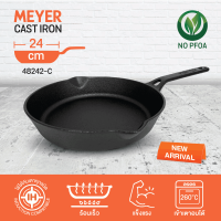 ราคา MEYER CAST IRON 24CM กระทะเหล็กหล่อมีด้ามจับ SKILLET 48242 C (2825336033)