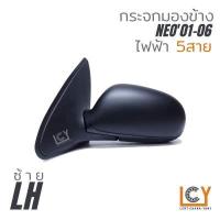 ราคา MADE IN TAIWAN กระจกมองข้าง Nissan Sunny Neo 2001 2006 ไฟฟ้า 5สาย (8047339545)
