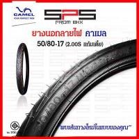 ราคา ยางนอกลายไฟขอบ17 ยางคาเมล ครบทุกเบอร์ ยางนอกลายไฟ CM2 45 90 50 90 50 100 60 90 เบอร์ 1 75 185 2 00 2 25 ยางนอกมอเตอร์ไซค์ ยางนอกขอบ17 ยางนอกคาเมล ยางCamel SPSmotor (16464043195)