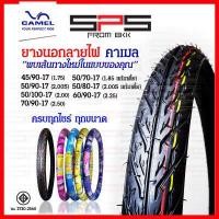 ราคา ยางนอกลายไฟขอบ17 ยางคาเมล ครบทุกเบอร์ ยางนอกลายไฟ CM2 45 90 50 90 50 100 60 90 เบอร์ 1 75 185 2 00 2 25 ยางนอกมอเตอร์ไซค์ ยางนอกขอบ17 ยางนอกคาเมล ยางCamel SPSmotor (16464043194)