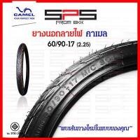 ราคา ยางนอกลายไฟขอบ17 ยางคาเมล ครบทุกเบอร์ ยางนอกลายไฟ CM2 45 90 50 90 50 100 60 90 เบอร์ 1 75 185 2 00 2 25 ยางนอกมอเตอร์ไซค์ ยางนอกขอบ17 ยางนอกคาเมล ยางCamel SPSmotor (16464043198)