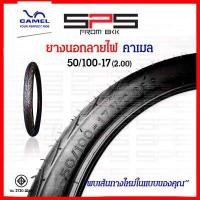 ราคา ยางนอกลายไฟขอบ17 ยางคาเมล ครบทุกเบอร์ ยางนอกลายไฟ CM2 45 90 50 90 50 100 60 90 เบอร์ 1 75 185 2 00 2 25 ยางนอกมอเตอร์ไซค์ ยางนอกขอบ17 ยางนอกคาเมล ยางCamel SPSmotor (16464043197)