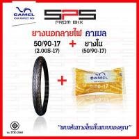 ราคา ยางนอกลายไฟขอบ17 ยางคาเมล ครบทุกเบอร์ ยางนอกลายไฟ CM2 45 90 50 90 50 100 60 90 เบอร์ 1 75 185 2 00 2 25 ยางนอกมอเตอร์ไซค์ ยางนอกขอบ17 ยางนอกคาเมล ยางCamel SPSmotor (16464043203)