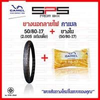 ราคา ยางนอกลายไฟขอบ17 ยางคาเมล ครบทุกเบอร์ ยางนอกลายไฟ CM2 45 90 50 90 50 100 60 90 เบอร์ 1 75 185 2 00 2 25 ยางนอกมอเตอร์ไซค์ ยางนอกขอบ17 ยางนอกคาเมล ยางCamel SPSmotor (16464043202)