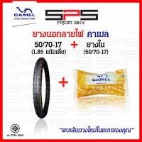 ราคา ยางนอกลายไฟขอบ17 ยางคาเมล ครบทุกเบอร์ ยางนอกลายไฟ CM2 45 90 50 90 50 100 60 90 เบอร์ 1 75 185 2 00 2 25 ยางนอกมอเตอร์ไซค์ ยางนอกขอบ17 ยางนอกคาเมล ยางCamel SPSmotor (16464043201)