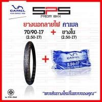 ราคา ยางนอกลายไฟขอบ17 ยางคาเมล ครบทุกเบอร์ ยางนอกลายไฟ CM2 45 90 50 90 50 100 60 90 เบอร์ 1 75 185 2 00 2 25 ยางนอกมอเตอร์ไซค์ ยางนอกขอบ17 ยางนอกคาเมล ยางCamel SPSmotor (16464043206)