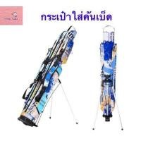 ราคา กระเป๋าใส่คันเบ็ด กระเป๋าใส่คันเบ็ดยาว กระเป๋าใส่คันเบ็ดแบบมีขาตั้ง กระเป๋าใส่คันเบ็ดแบบ2ชั้นและ3ชั้น คันเบ็ด เบ็ด กระเป๋าใส่เบ็ด (16368947917)