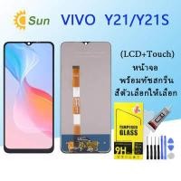 ราคา หน้าจอ Lcd VIVO Y21 2021จอชุด จอพร้อมทัชสกรีน จอ ทัช Lcd Display อะไหล่มือถือ หน้าจอ VIVO Y21 2021 (16219023109)