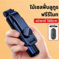 ราคา ไม้เซลฟี่บลูทูธ3in1 ดูหนัง ดูไลร์สด ถ่ายทอดสด Selfie Stick หน้าตาดี ใช้ดีมาก (11928689728)
