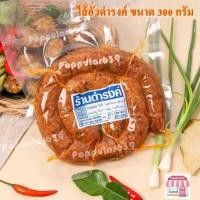 ราคา ไส้อั่วดำรงค์ ขนาด 300 กรัม ไส้อั่ว ไส้อั่วโบราณ ไส้อั่วเหนือเหนือ ไส้อั่วสมุนไพร ไส้อั่วแบบสุญญากาศ ไส้อั่วหมู ของฝากจากเชียงใหม่ (5545026228)