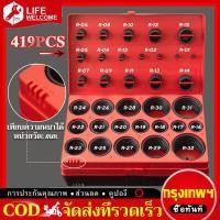 ราคา ยางโอริง 419pcs 32ขนาด O Ring Assortment Nitrile Rubber โอริงปืนอัดลม ยางโอริงปืนลม โอริง ยาง ยางโอริงแท้ ลูกยางโอริง โอลิงยาง ชุดโอริงกล่อง ชุดยางโอริง ชุดโอลิง อุปกรณ์ซ่อมรถ (4829350612)
