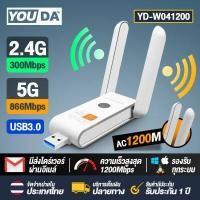 ราคา YOUDA USB WIFI 5G 1200Mbps ใหม่ล่าสุด ตัวรับสัญญาณ WIFI USB 3 0 YD W041200 ตัวรับสัญญาณไวไฟ ตัวรับ WIFI สำหรับคอมพิวเตอร์ โน้ตบุ๊ค แล็ปท็อป ตัวรับสัญญาณไวไฟ Nano USB 3 0 Wireles (14076281867)