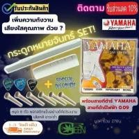 ราคา ชุดสายกีตาร์ yamaha โปร่ง ไฟฟ้า นัท แซดเดิ้ลกระดูก แท้ แถมฟรี ปิ๊กกีตาร์3ชิ้นและที่หมุด 6 ตัว Musicgreen (16277577171)