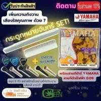 ราคา ชุดสายกีตาร์ yamaha โปร่ง ไฟฟ้า นัท แซดเดิ้ลกระดูก แท้ แถมฟรี ปิ๊กกีตาร์3ชิ้นและที่หมุด 6 ตัว Musicgreen (16277577172)