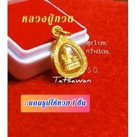 ราคา จี้พระหลวงปู่ทวด S0 แถมธูปให้หวย1ชิ้น กรอบฉลุ ขนาด1 1cm เหมะกับสร้อย1 2สลึง จี้พระกรอบทอง จี้พระมงคล จี้พระทองหุ้ม จี้พระปลุกเสก จี้พระกรอบทองไมครอน จี้พระกรอบทองชุบ (13430969944)