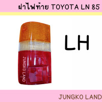 ราคา ฝาไฟท้าย TOYOTA โตโยต้า HILUX ไมตี้x MIGHTY X LN85 ยี่ห้อ AA MOTOR (14907040565)