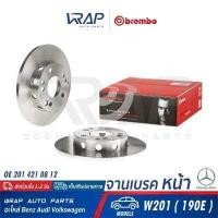 ราคา BENZ 1คู่ จานเบรค หน้า BREMBO เบนซ์ รุ่น W201 190E เบอร์ 08 2950 24 OE 201 421 08 12 TRW DF1584 จานเบรคหน้า จานเบรก จานดิสเบรค จานดิส เบรก กน้า (9399809407)