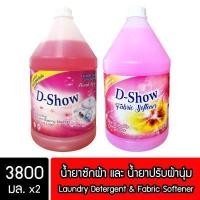 ราคา DShow น้ำยาซักผ้า สีแดง และ น้ำยาปรับผ้านุ่ม สีชมพู ขนาด 3800มล Laundry Detergent Fabric Softener (11692980847)