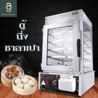 ราคา ตู้นึ่งซาลาเปา เครื่องนึ่งไฟฟ้าสำหรับซาลาเปา ตู้นึ่งโชว์ซาลาเปาขนมจีบรักษาอุณหภูมิสำหรับร้านสะดวกซื้อ ตู้อุ่นอาหาร ตู้โชว์อาหาร (9727650790)