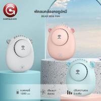 ราคา พร้อมส่ง พัดลมพกพา พัดลมมือถือ พัดลม พกพา ชาร์จ พัดลมแบบแขวนคอกีฬากลางแจ้งพัดลมพกพาขนาดเล็กแบบพกพาขนาดเล็กที่สร้างสรรค์ USB Safe Save (14985791892)