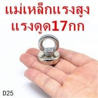 ราคา แม่เหล็กตกปลา Fishing magnet แม่เหล็กแรงดูดสูง Neodymium Recovery แม่เหล็กเก็บของ แม่เหล็กแรงดูดสูง แม่เหล็กแรงสูง แม่เหล็ก magnet Neodymium (1825728796)