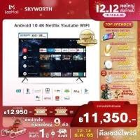 ราคา 12 12 ลดล้างสต็อค หมดแล้วหมดเลย ทีวี SKYWORTH 65 นิ้ว Android 10 TV 4K 65V6 HDR10 Dolby Audio Google Assistant Netflix Youtube WIFI Bluetooth รับประกันสูง 1 ปี (9143541584)