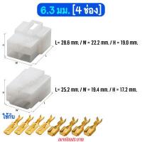 ราคา ปลั๊กต่อสายไฟ ปลั๊กขั้วต่อสายไฟ ปลั๊กช่องพลาสติก ปลั๊กรถยนต์ คอนเน็คเตอร์สายไฟรถยนต์ ปลั๊กต่อสายไฟรถยนต์ พร้อมหางปลา 6 3 มม (15826541347)