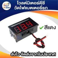 ราคา โวลต์มิเตอร์ดีซี DC4 50 30V 2 Wire แดง เขียว ฟ้า RED GREEN BLUE LED Digital Display Panel Volt Meter Voltage Voltmeter Car Motor วัดไฟแบตเตอรี่รถ (712004189)
