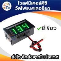 ราคา โวลต์มิเตอร์ดีซี DC4 50 30V 2 Wire แดง เขียว ฟ้า RED GREEN BLUE LED Digital Display Panel Volt Meter Voltage Voltmeter Car Motor วัดไฟแบตเตอรี่รถ (712004188)