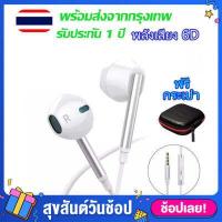 ราคา หูฟัง หูฟังมีไมค์ หูฟังเบสหนักๆ หูฟังอินเอียร์ หูฟังเกมมิ่ง คุณภาพเสียงHIFIฟังค์ชั่นเยอะ เสียงคมชัดมีระบบตัดเสียงรบกวน ใช้ได้oppo vivo huawei (6559434423)