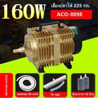 ราคา เครื่องเติมอากาศ 120W 120L min ปั๊มออกซิเจน ปั้มน้ำตู้ปลา ปั๊มบ่อปลา ปั๊มตูู้ปลา ปั๊มลม 12ทาง สำหรับเลี้ยงกุ้ง ปลา ปั๊มลมลูกสูบ บ่อปลา ปั๊มลมตู้ปลา หัวทราย 12หัว ชิ้น ปั้มลมลูกสูบ (12116389760)