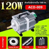 ราคา เครื่องเติมอากาศ 120W 120L min ปั๊มออกซิเจน ปั้มน้ำตู้ปลา ปั๊มบ่อปลา ปั๊มตูู้ปลา ปั๊มลม 12ทาง สำหรับเลี้ยงกุ้ง ปลา ปั๊มลมลูกสูบ บ่อปลา ปั๊มลมตู้ปลา หัวทราย 12หัว ชิ้น ปั้มลมลูกสูบ (10679742002)