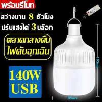 ราคา หลอดไฟLED หลอดไฟสำรองLED หลอดไฟ ไฟตั้งแคมป์ หลอดไฟชาร์จแบตได้ LED lamp หลอดไฟฉุกเฉิน หลอดไฟใช้ในตลาด หลอดไฟชาร์จแบตได้ หลอดไฟร้านค้า ไฟร้านค้า (4214516105)