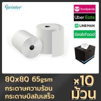 ราคา Gprinter 80x80 mm 65gsm แพ็ค 10 ม้วน กระดาษความร้อน กระดาษใบเสร็จ ขนาด thermal paper กระดาษพิมพ์ความร้อน (2591432190)