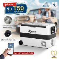 ราคา Alpicool ตู้เย็นพกพา ขนาด 50 ลิตร รุ่น T50
