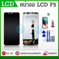 ราคา หน้าจอ LCD OPPO F5 จอแสดงผลพร้อมทัชสกรีน จอแท้LCD OPPOF5 ทัชสกรีน จอเเท้ oppo f5 แถมฟิล์มกระจกฟรี อุปกรณ์ (14763680101)