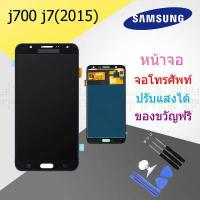 ราคา J7 J7 2015 LCD Display หน้าจอ จอ ทัช ซัมซุง Samsung galaxy J7 J7 2015 J700 ปรับแสงได้ งานAAA หรือ OLED (704702242)