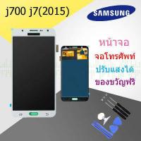 ราคา J7 J7 2015 LCD Display หน้าจอ จอ ทัช ซัมซุง Samsung galaxy J7 J7 2015 J700 ปรับแสงได้ งานAAA หรือ OLED (704702243)