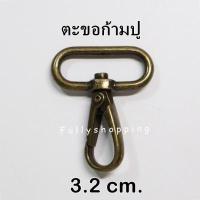 ราคา อะไหล่กระเป๋า 3 2 cm สีทองเหลือง ห่วงตัวดี ห่วงเหลี่ยม ห่วงปรับสาย ตะขอก้ามปู ห่วงทำสายกระเป๋า (13400980523)