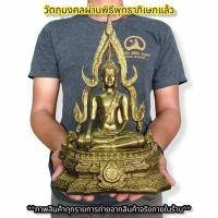 ราคา พระพุทธชินราช รุ่น 200 ปีรัตนโกสินทร์ สีทองโบราณ หน้าตัก5นิ้ว เป็นพระคู่บ้านคู่เมืองบูชาเสริมสิริมงคลครอบจักรวาล (14661155672)