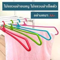 ราคา ไม้แขวนผ้าขนหนู ไม้แขวนผ้าเช็ดตัว อย่างหนา แข็งแรง Sandy Shop 19 (10145278784)