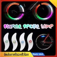 ราคา ไฟ LED ติดล้อจักรยาน ติดตั้งง่าย ไฟ LED ติดล้อ จักรยาน ไฟเกี่ยวล้อ หลอด LED กันน้ำ LED Bicycle Wheel Spoke Light Waterproof SP72 (5304232819)